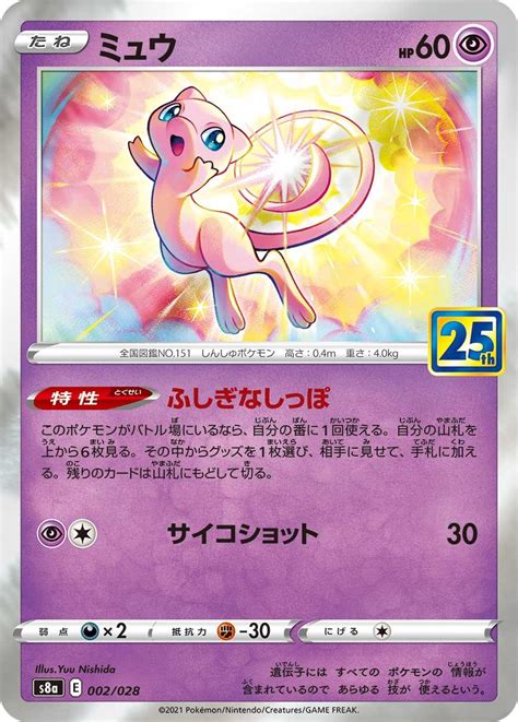 mew in japanese